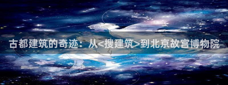 金城娱乐新航母